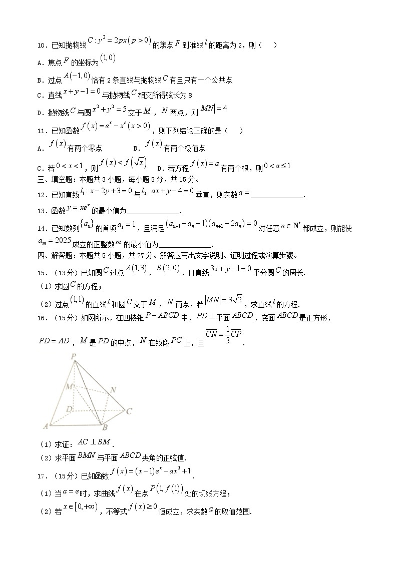 湖南省邵阳市邵东市2024_2025学年高二数学上学期1月期末联考试卷第2页