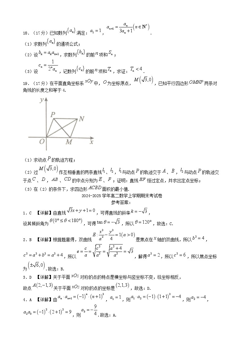 湖南省邵阳市邵东市2024_2025学年高二数学上学期1月期末联考试卷第3页