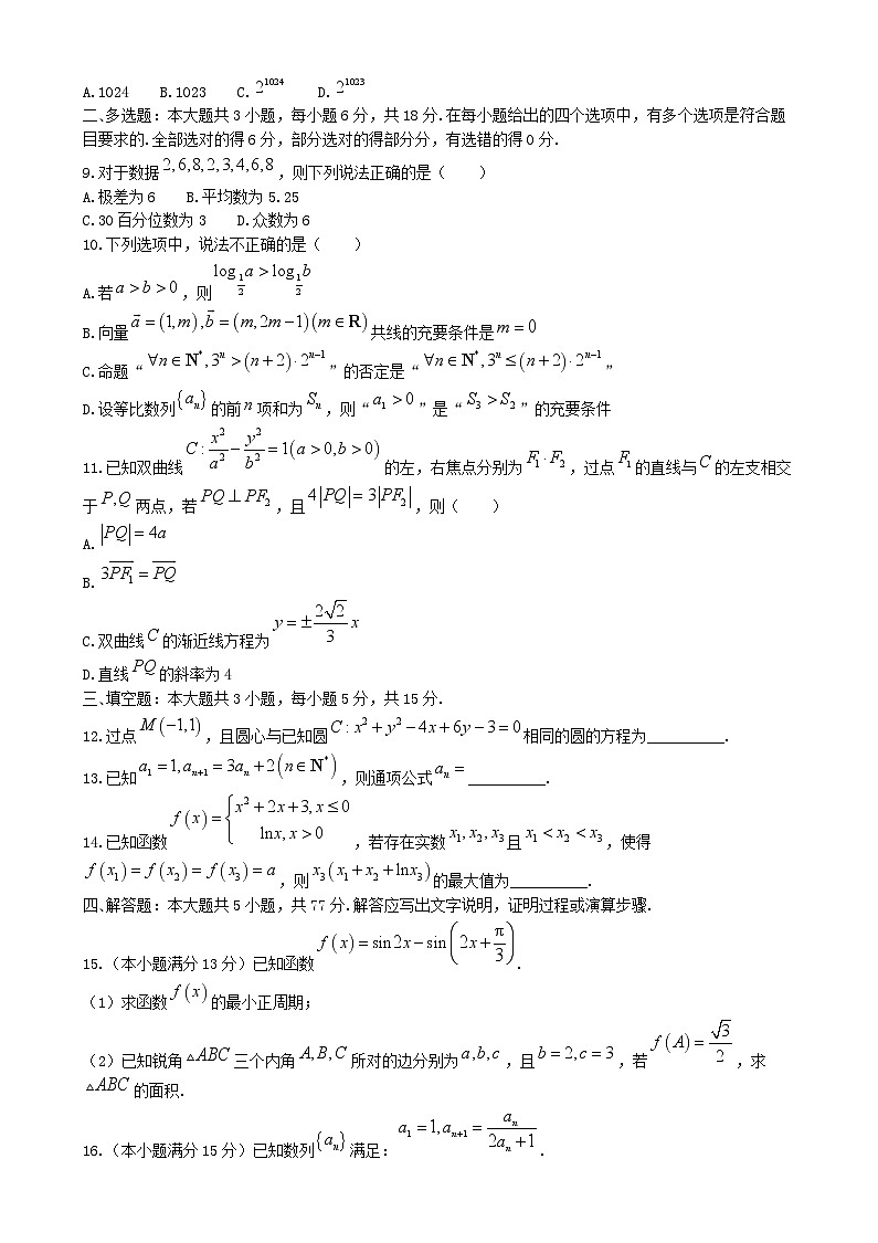 湖南省长沙市2024_2025学年高二数学上学期期末考试试卷第2页