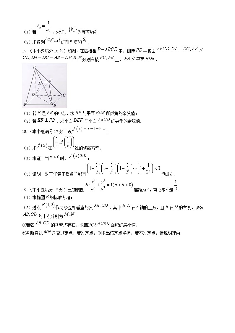 湖南省长沙市2024_2025学年高二数学上学期期末考试试卷第3页