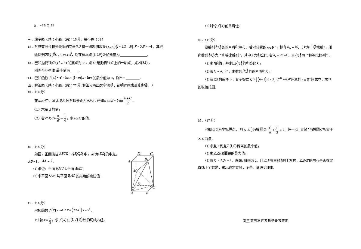 宁夏银川市2025届高三数学上学期第五次月考试题第2页