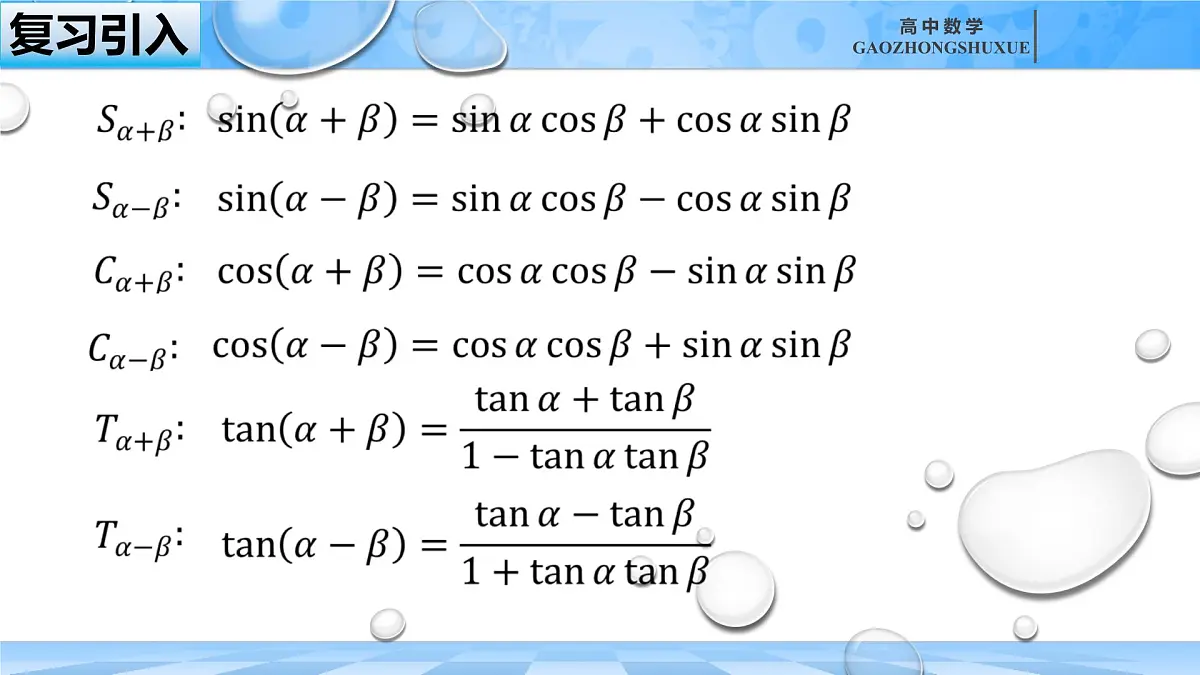 人教B版高中数学必修3 《8-2-3倍角公式（一）》课件第1页