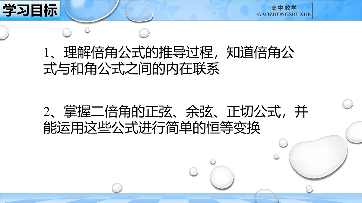 人教B版高中数学必修3 《8-2-3倍角公式（一）》课件第3页