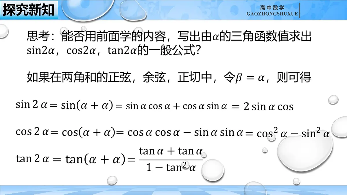 人教B版高中数学必修3 《8-2-3倍角公式（一）》课件第4页