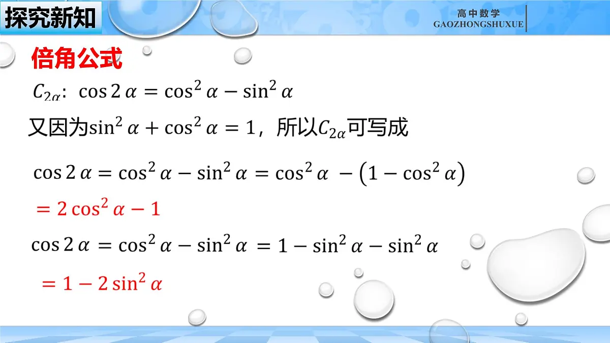 人教B版高中数学必修3 《8-2-3倍角公式（一）》课件第5页