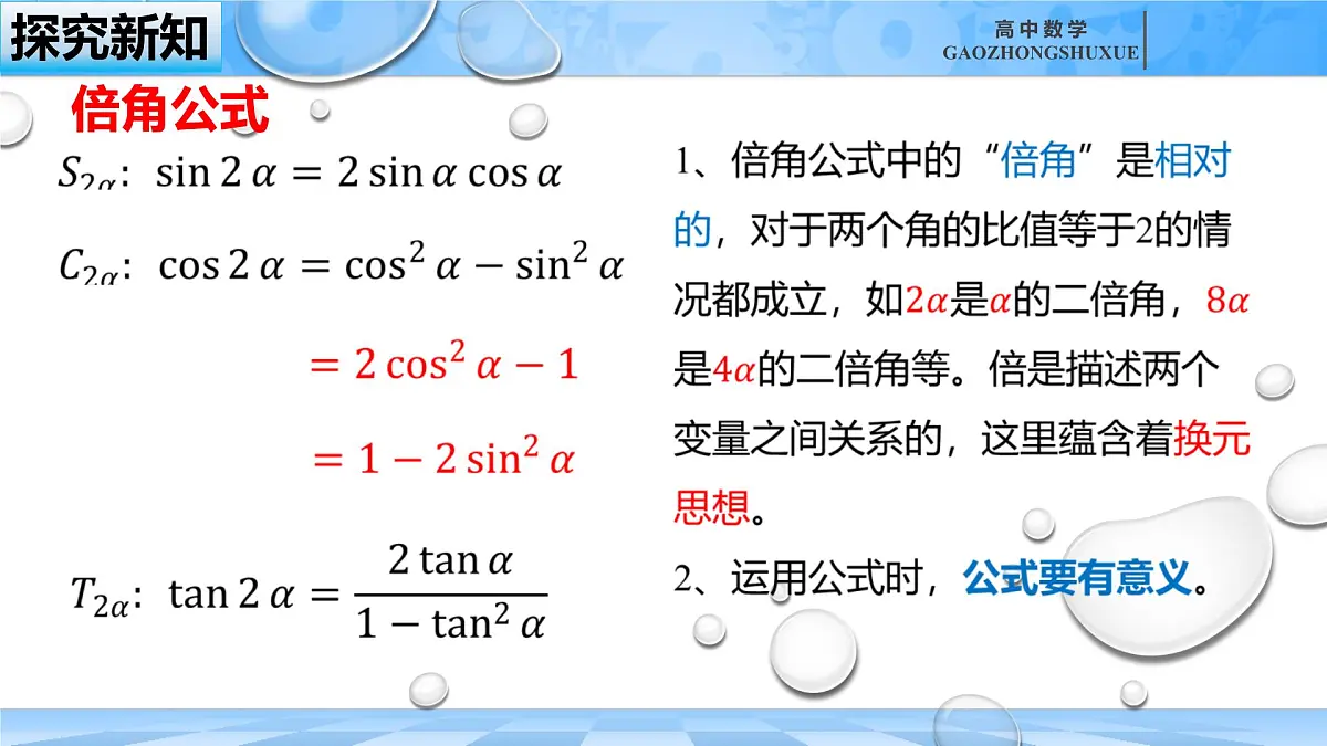 人教B版高中数学必修3 《8-2-3倍角公式（一）》课件第6页