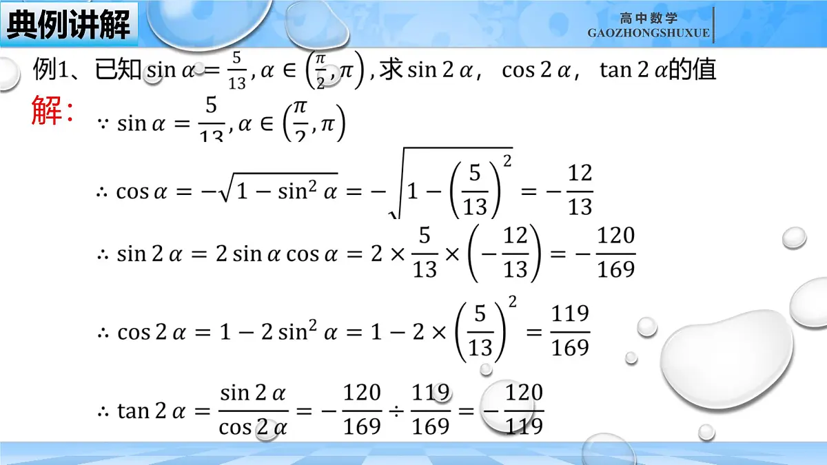 人教B版高中数学必修3 《8-2-3倍角公式（一）》课件第7页