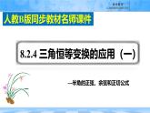 人教B版高中數學必修3 《8-2-4_三角恒等變換的應用（一）---半角的正弦、余弦和正切公式》課件