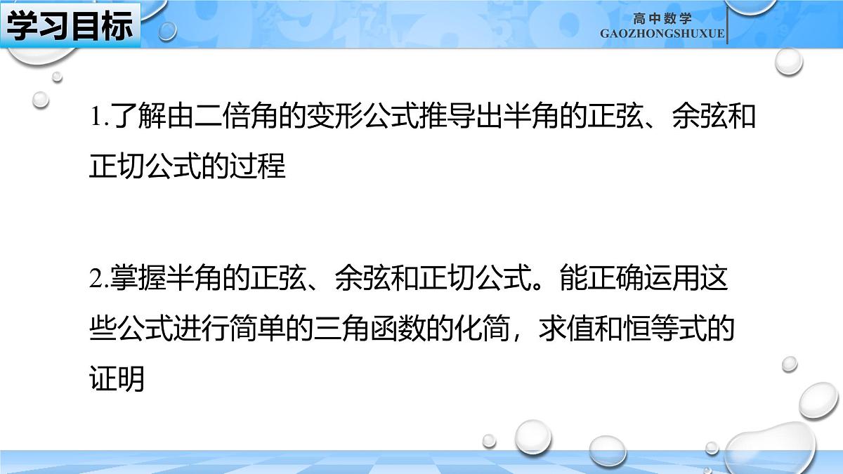 人教B版高中数学必修3 《8-2-4_三角恒等变换的应用（一）---半角的正弦、余弦和正切公式》课件第4页