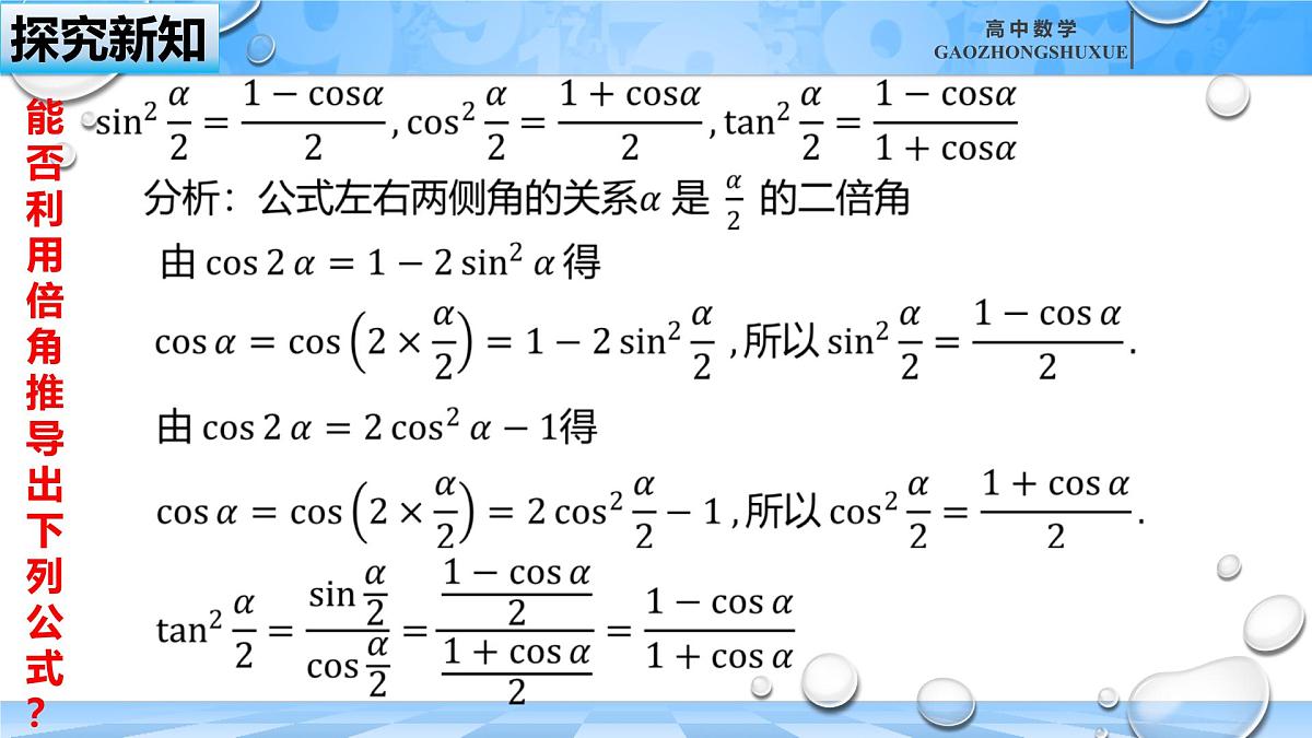 人教B版高中数学必修3 《8-2-4_三角恒等变换的应用（一）---半角的正弦、余弦和正切公式》课件第5页