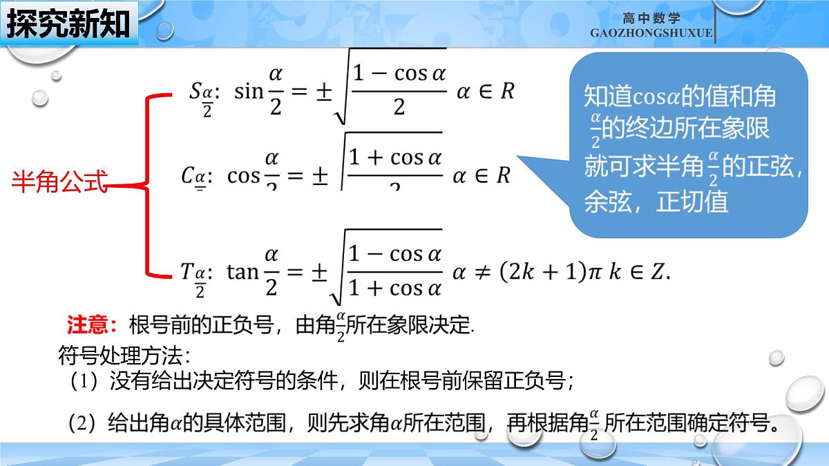 人教B版高中数学必修3 《8-2-4_三角恒等变换的应用（一）---半角的正弦、余弦和正切公式》课件第6页