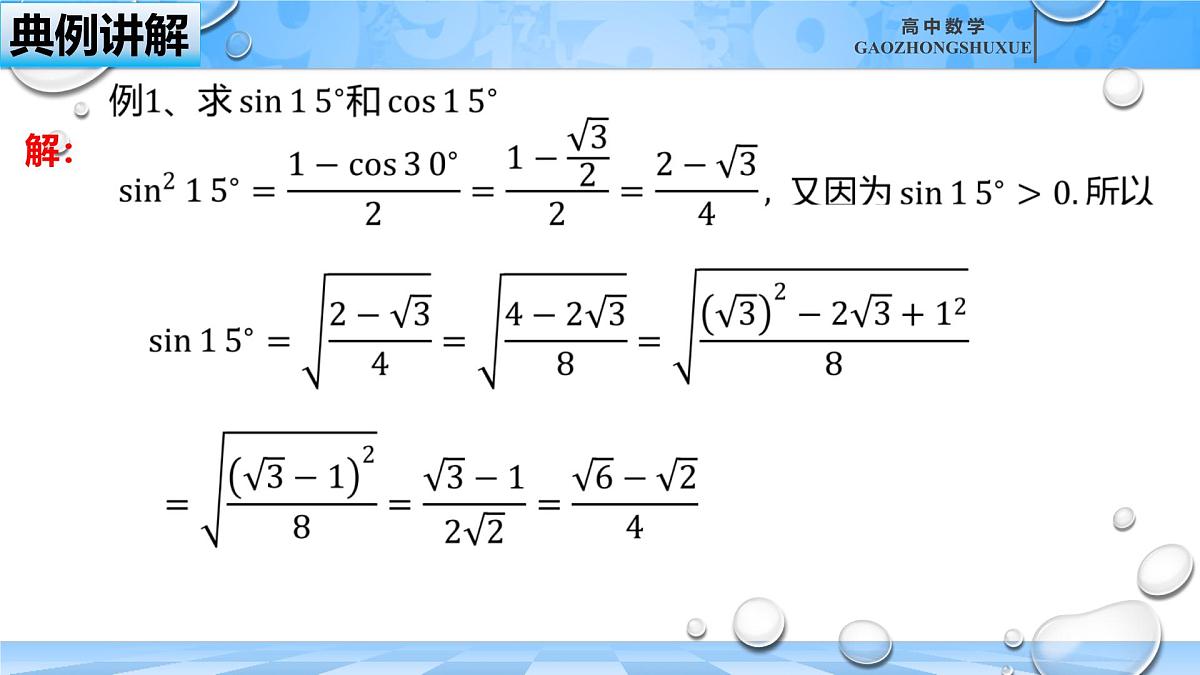 人教B版高中数学必修3 《8-2-4_三角恒等变换的应用（一）---半角的正弦、余弦和正切公式》课件第7页