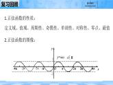 人教B版高中數(shù)學必修3 7-3-3《余弦函數(shù)的性質(zhì)與圖像---第一課時》課件
