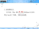 人教B版高中數(shù)學必修3 7-3-3《余弦函數(shù)的性質(zhì)與圖像---第一課時》課件