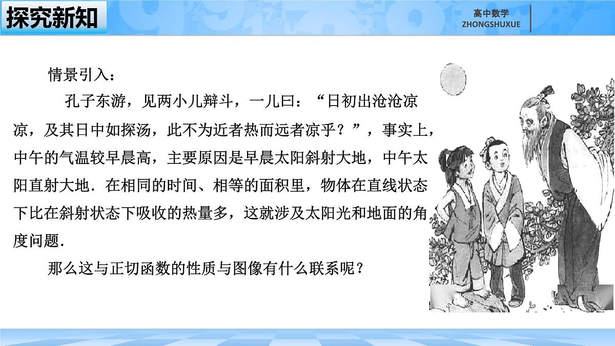 人教B版高中数学必修3 7-3-4《正切函数的性质与图像》课件第2页