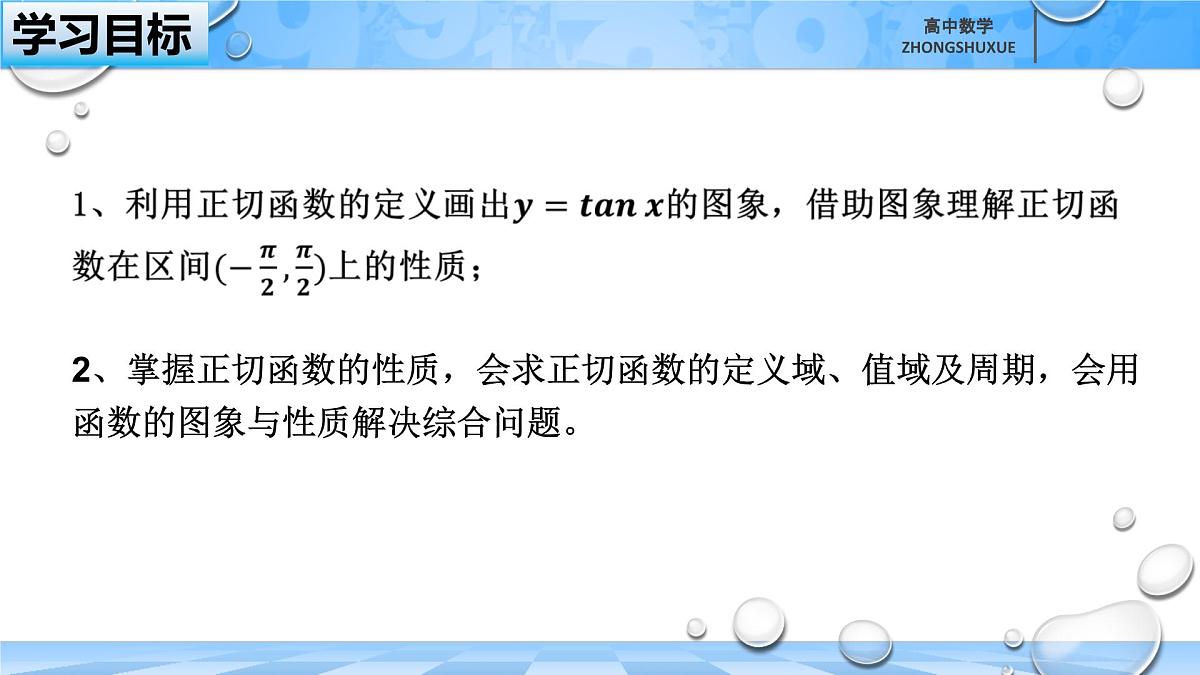 人教B版高中数学必修3 7-3-4《正切函数的性质与图像》课件第4页