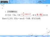 人教B版高中數(shù)學(xué)必修3 7-3-4《正切函數(shù)的性質(zhì)與圖像》課件