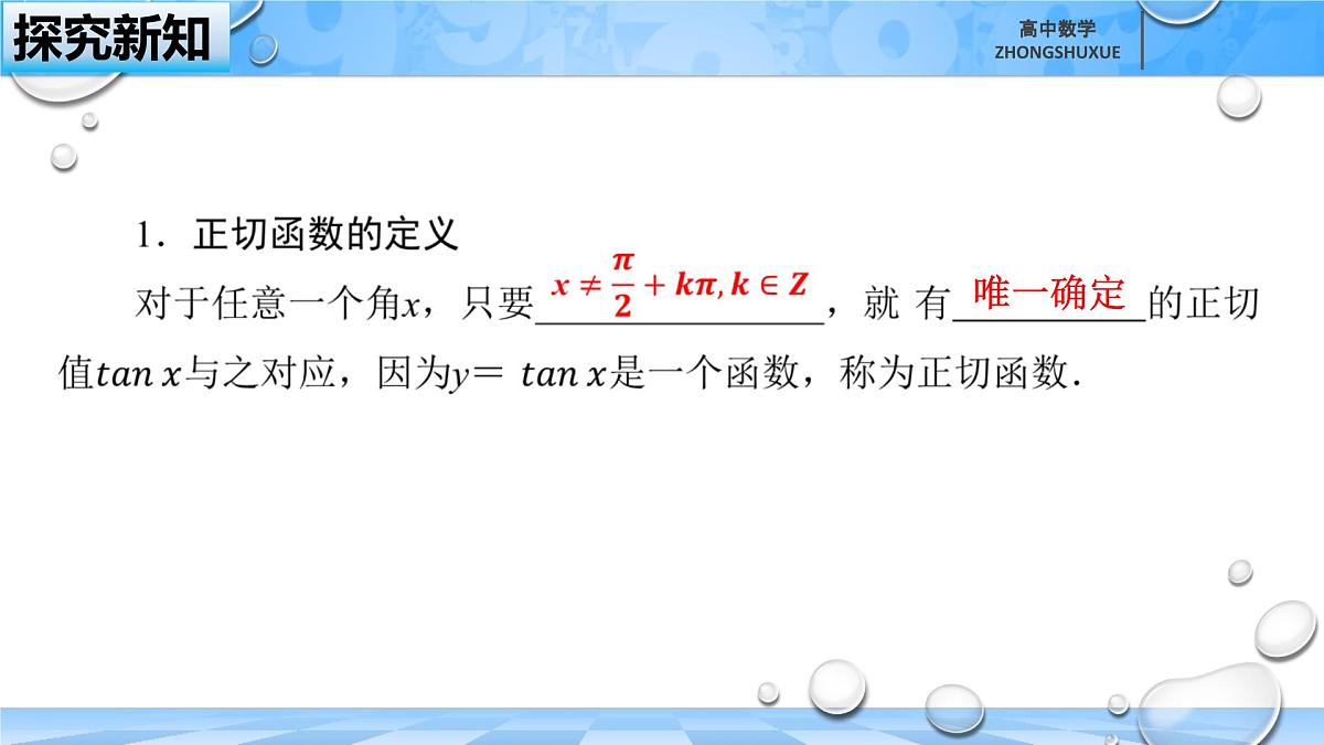 人教B版高中数学必修3 7-3-4《正切函数的性质与图像》课件第5页