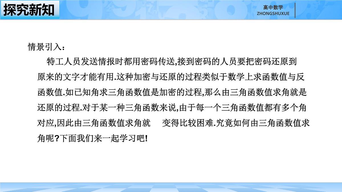 人教B版高中数学必修3 7-3-5《已知三角函数值求角》课件第2页