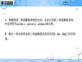 人教B版高中數(shù)學(xué)必修3 7-3-5《已知三角函數(shù)值求角》課件