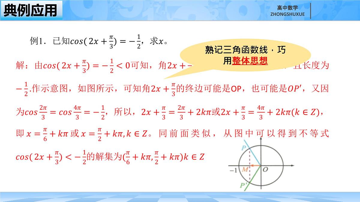 人教B版高中数学必修3 7-3-5《已知三角函数值求角》课件第7页
