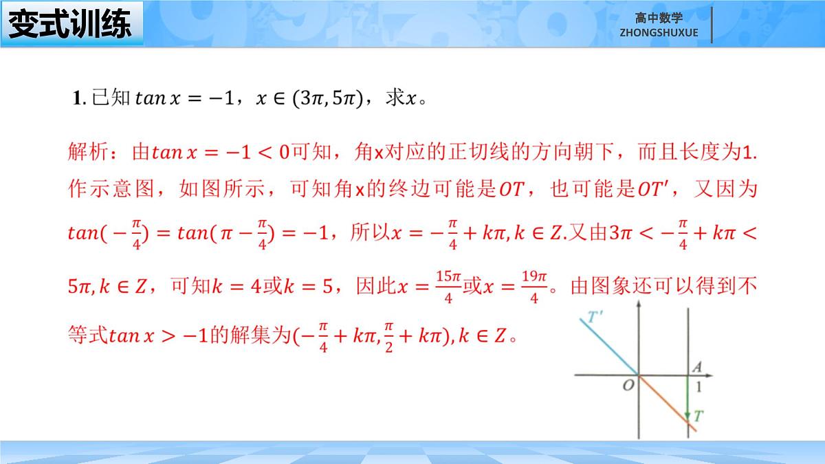 人教B版高中数学必修3 7-3-5《已知三角函数值求角》课件第8页