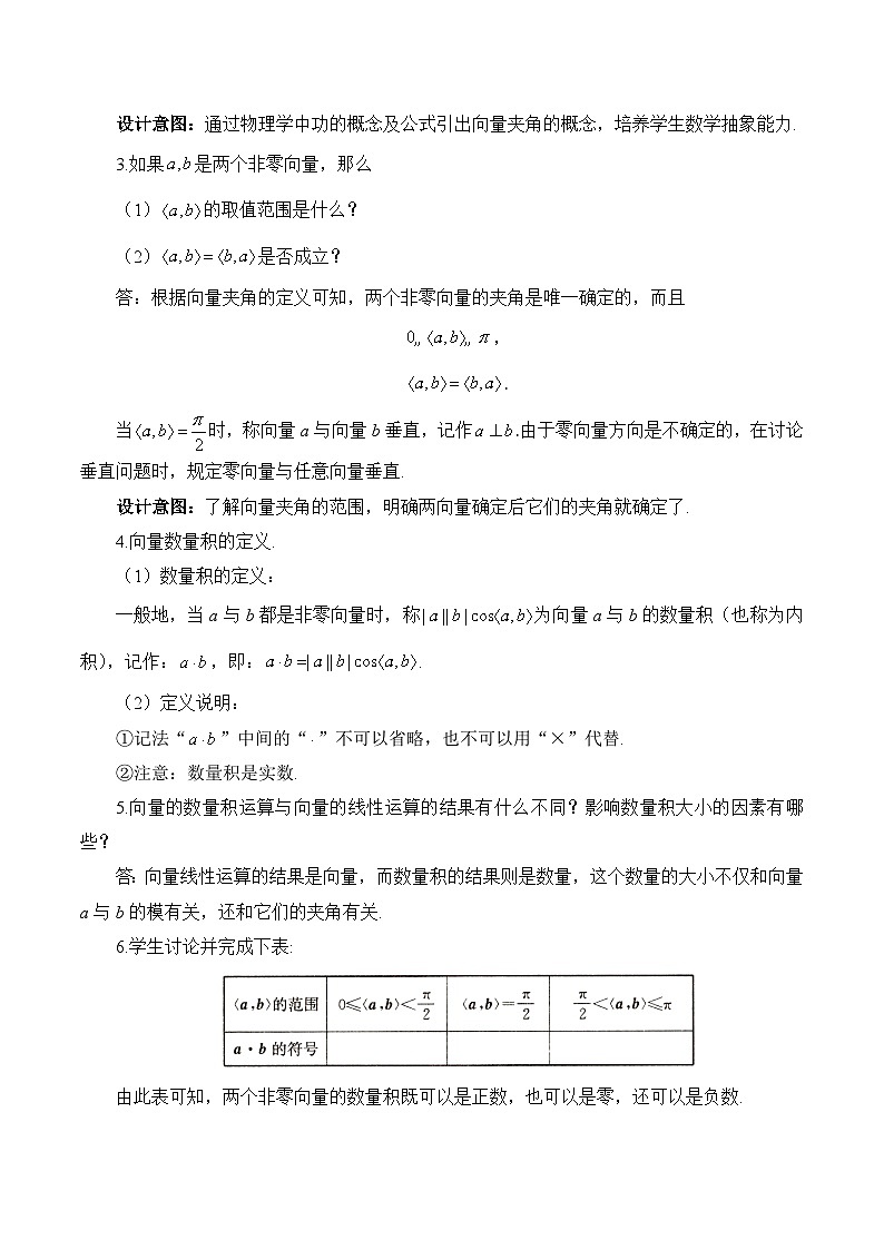 人教B版高中数学必修3 8-1-1《向量数量积的概念》-教学设计第2页