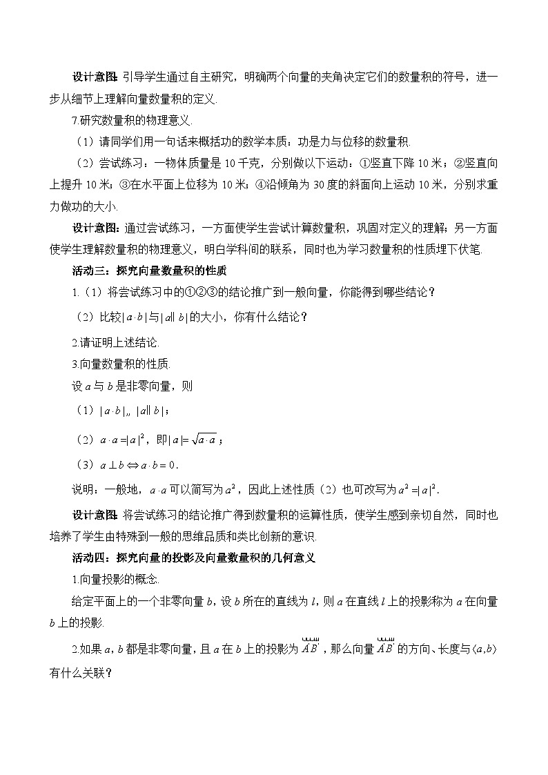 人教B版高中数学必修3 8-1-1《向量数量积的概念》-教学设计第3页