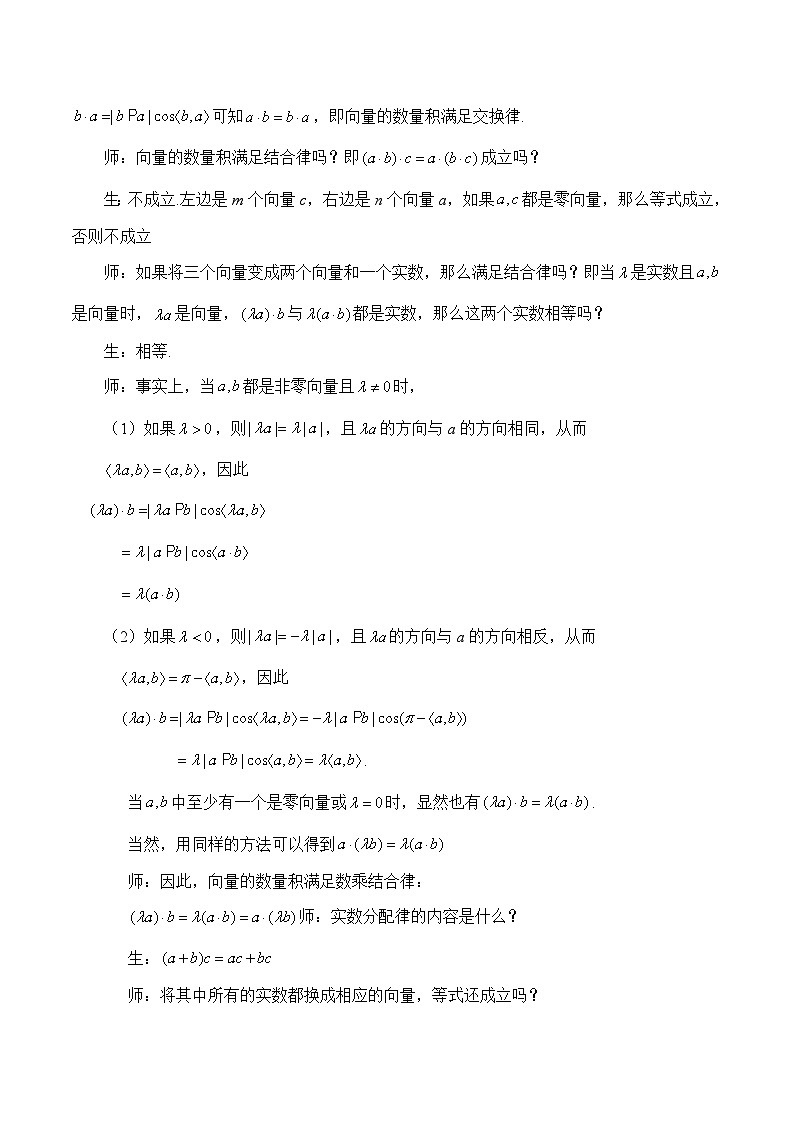 人教B版高中数学必修3 8-1-2《向量数量积的运算律》教学设计第2页