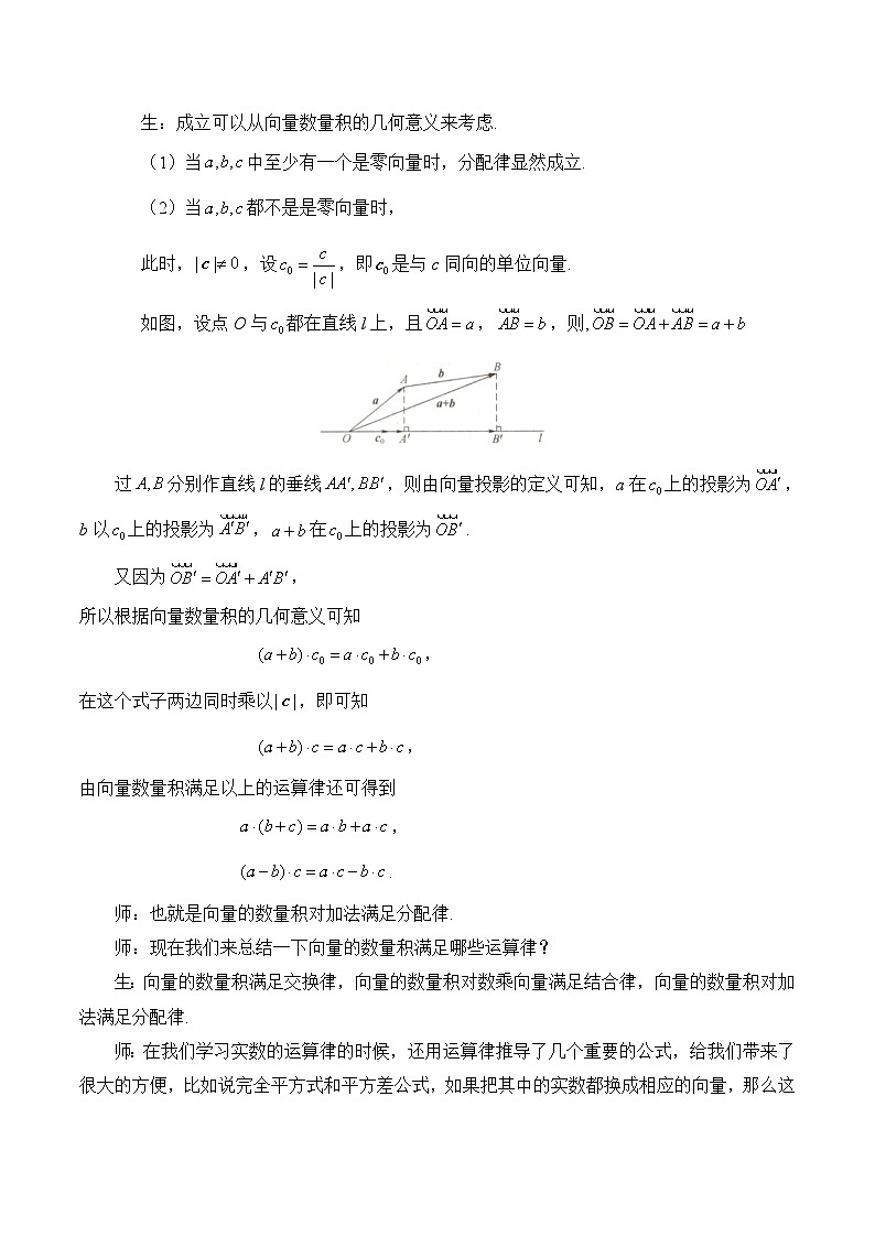 人教B版高中数学必修3 8-1-2《向量数量积的运算律》教学设计第3页