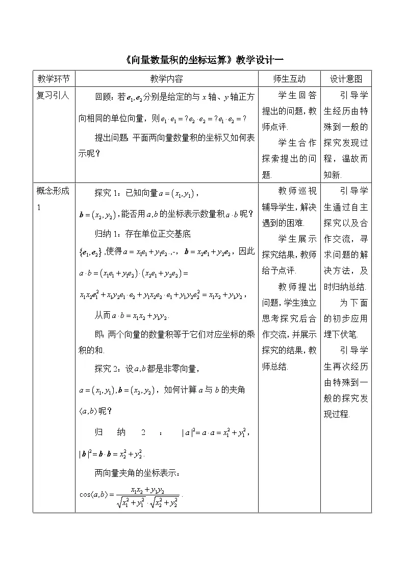 人教B版高中数学必修3 8-1-3《向量数量积的坐标运算》 教学设计第1页