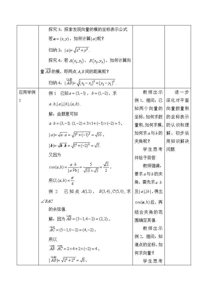 人教B版高中数学必修3 8-1-3《向量数量积的坐标运算》 教学设计第2页