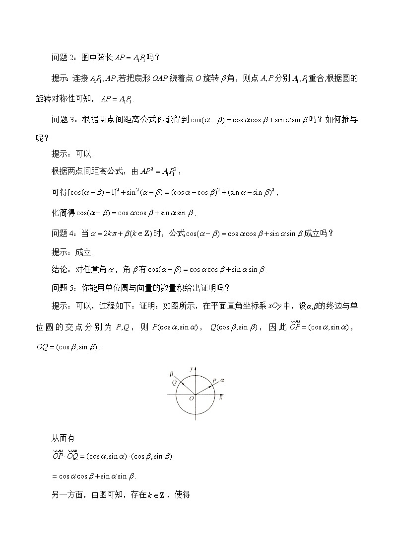 人教B版高中数学必修3 8-2-1《两角和与差的余弦》 教学设计第2页
