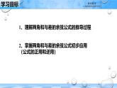 人教B版高中數(shù)學必修3 8-2-1《兩角和與差的余弦》課件
