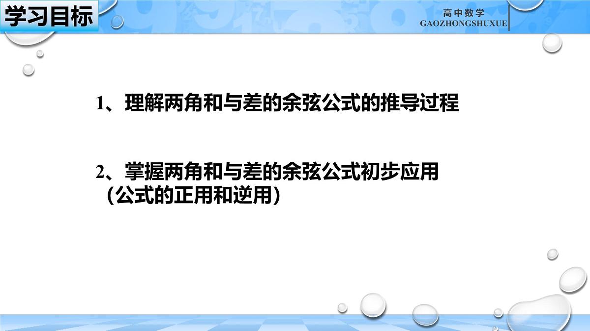 人教B版高中数学必修3 8-2-1《两角和与差的余弦》课件第3页