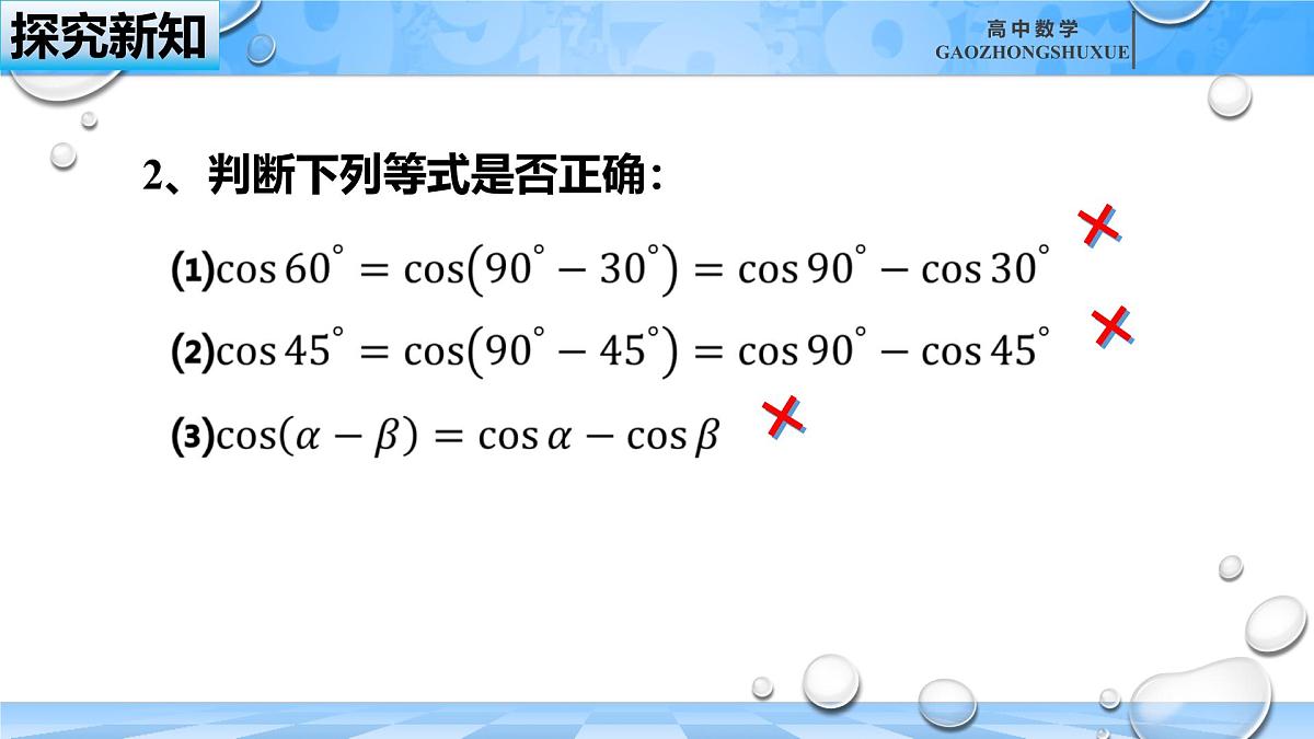 人教B版高中数学必修3 8-2-1《两角和与差的余弦》课件第5页