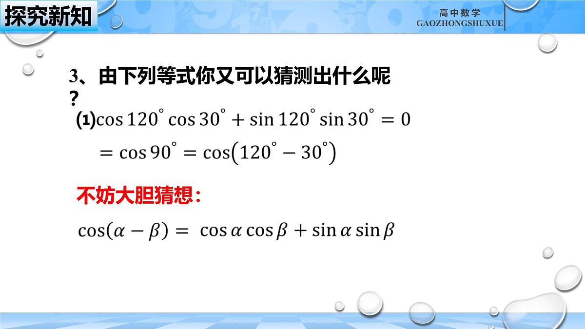 人教B版高中数学必修3 8-2-1《两角和与差的余弦》课件第6页