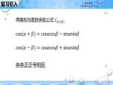 人教B版高中數(shù)學(xué)必修3 8-2-2《兩角和與差的正弦、正切》課件