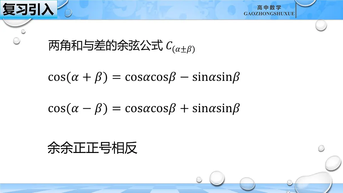 人教B版高中数学必修3 8-2-2《两角和与差的正弦、正切》课件第1页