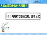 人教B版高中數(shù)學(xué)必修3 8-2-2《兩角和與差的正弦、正切》課件