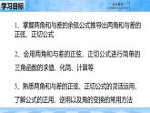 人教B版高中數(shù)學(xué)必修3 8-2-2《兩角和與差的正弦、正切》課件