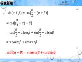 人教B版高中數(shù)學(xué)必修3 8-2-2《兩角和與差的正弦、正切》課件