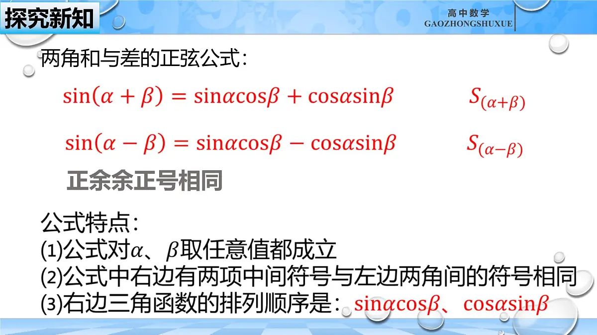 人教B版高中数学必修3 8-2-2《两角和与差的正弦、正切》课件第7页