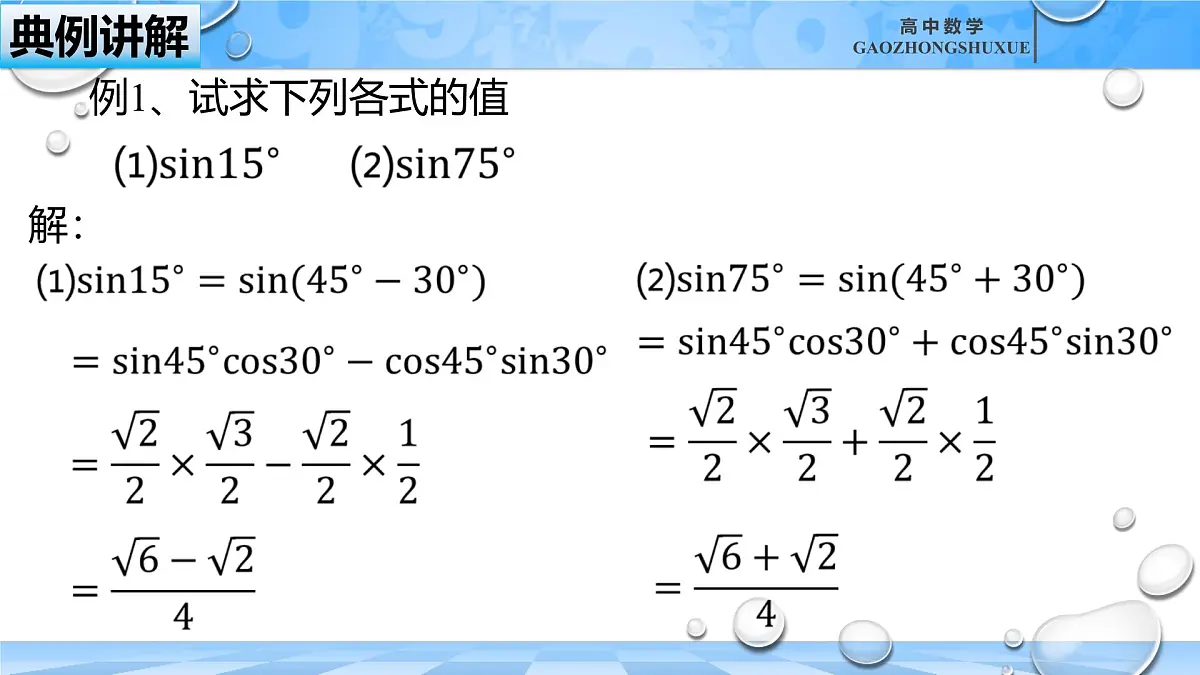 人教B版高中数学必修3 8-2-2《两角和与差的正弦、正切》课件第8页