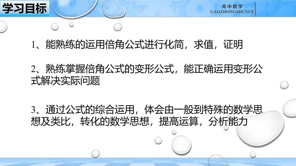 人教B版高中数学必修3 8-2-3《倍角公式（二）》课件第3页