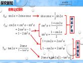 人教B版高中數(shù)學(xué)必修3 8-2-3《倍角公式（二）》課件