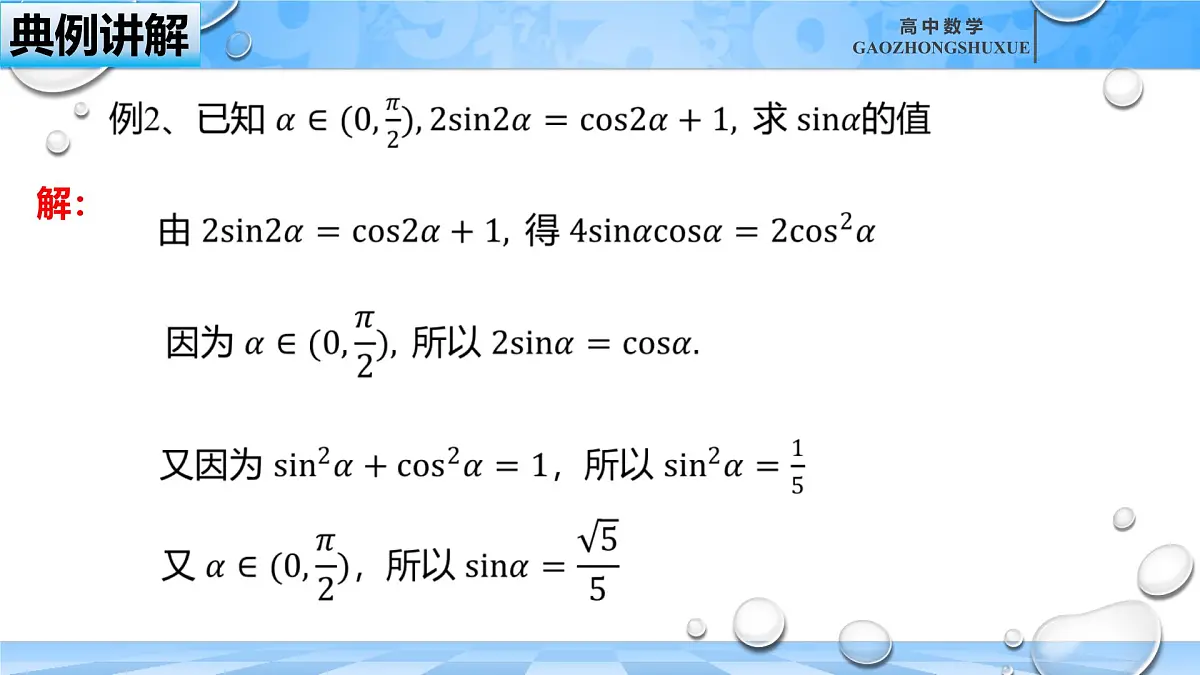 人教B版高中数学必修3 8-2-3《倍角公式（二）》课件第6页