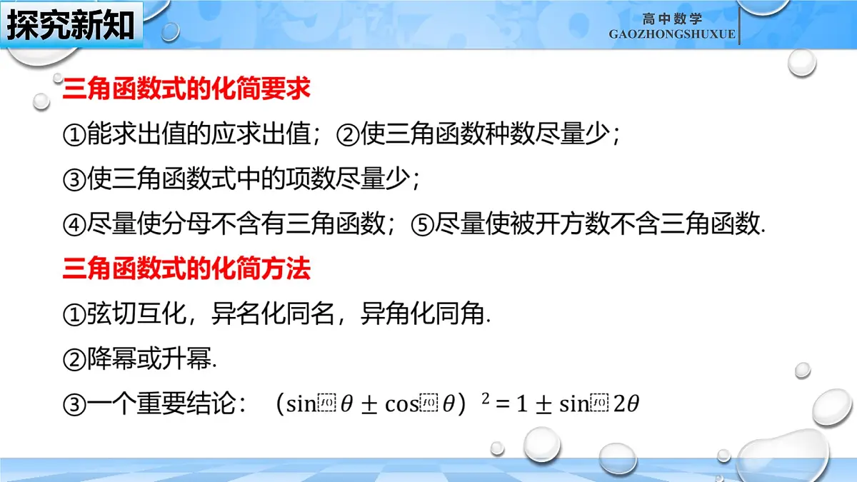 人教B版高中数学必修3 8-2-3《倍角公式（二）》课件第7页