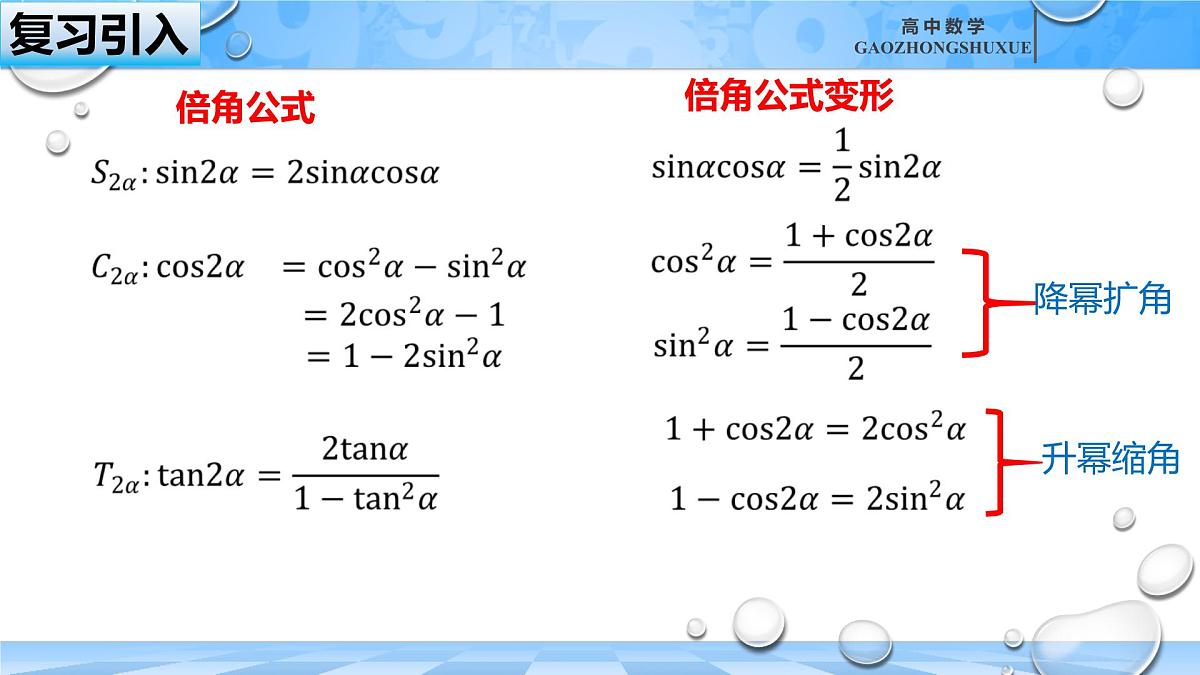 人教B版高中数学必修3 8-2-4《三角恒等变换的应用（二）---三角函数的积化和差与和差化积》课件第2页