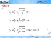 人教B版高中數學必修3 8-2-4《三角恒等變換的應用（二）---三角函數的積化和差與和差化積》課件